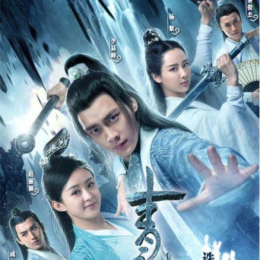 青云志